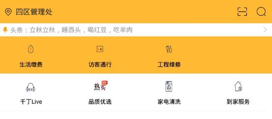 千丁智能门禁app手机版