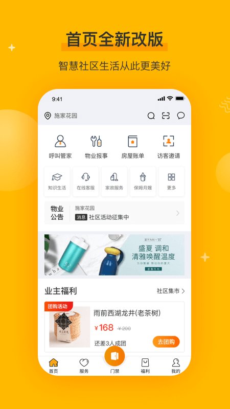 千丁智能门禁app手机版