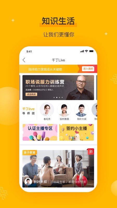 千丁智能门禁app手机版