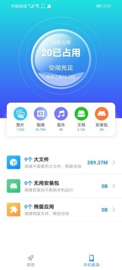 核桃清理app官方版