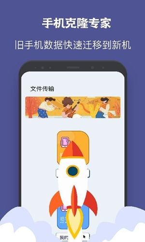 一键手机克隆app最新版