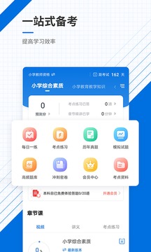 教师资格证准题库app最新版