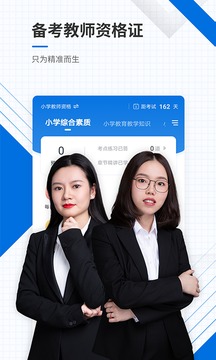 教师资格证准题库app最新版