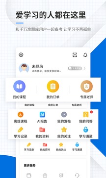 教师资格证准题库app最新版