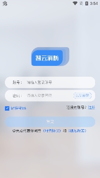 智云消防app最新版