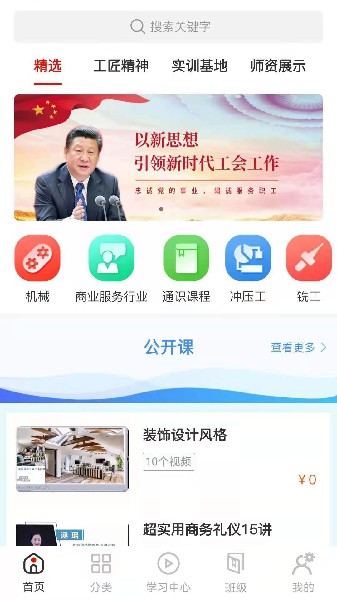 八闽工匠学堂app手机版