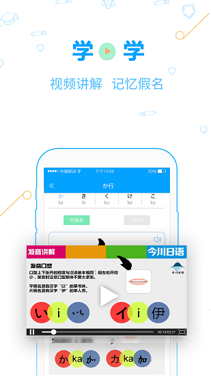 今川日语app手机版