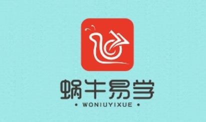 蜗牛易学app免费版