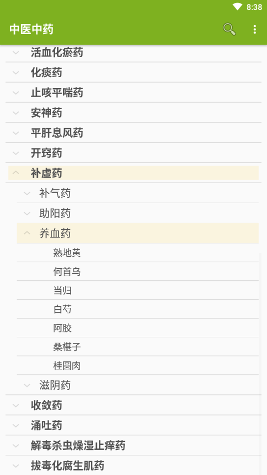 中药植物百科全书app安卓版