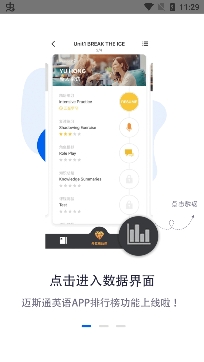 迈斯通英语口语文本app官方版