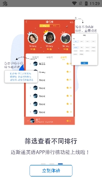 迈斯通英语口语文本app官方版