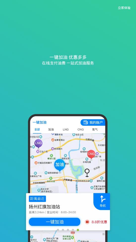 小明加油app手机版