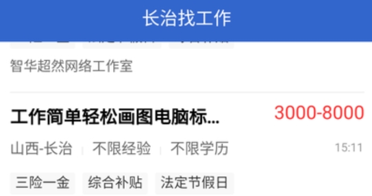 长治找工作最新招聘信息网安卓版