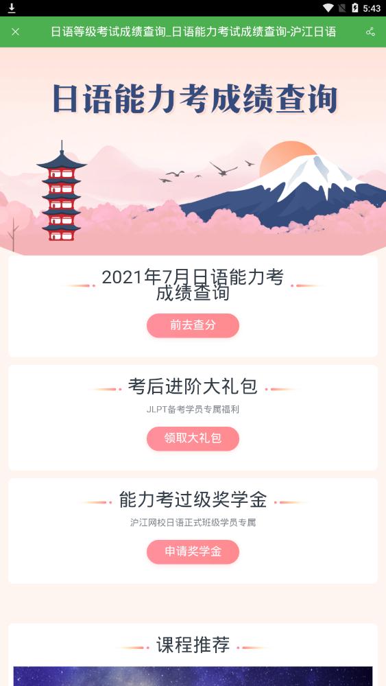 沪江听力酷app手机官方版