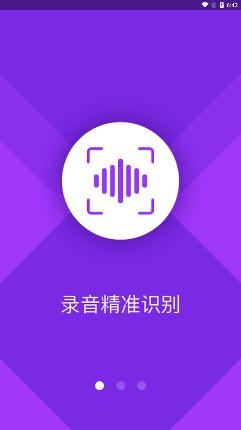 录音转文字大师app最新版