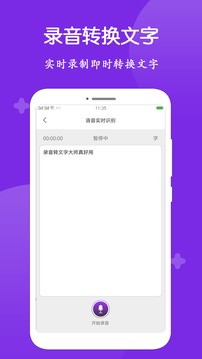 录音转文字大师app最新版