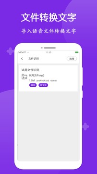 录音转文字大师app最新版