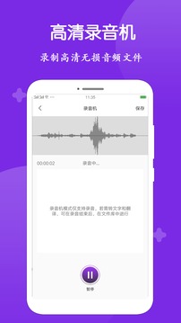 录音转文字大师app最新版