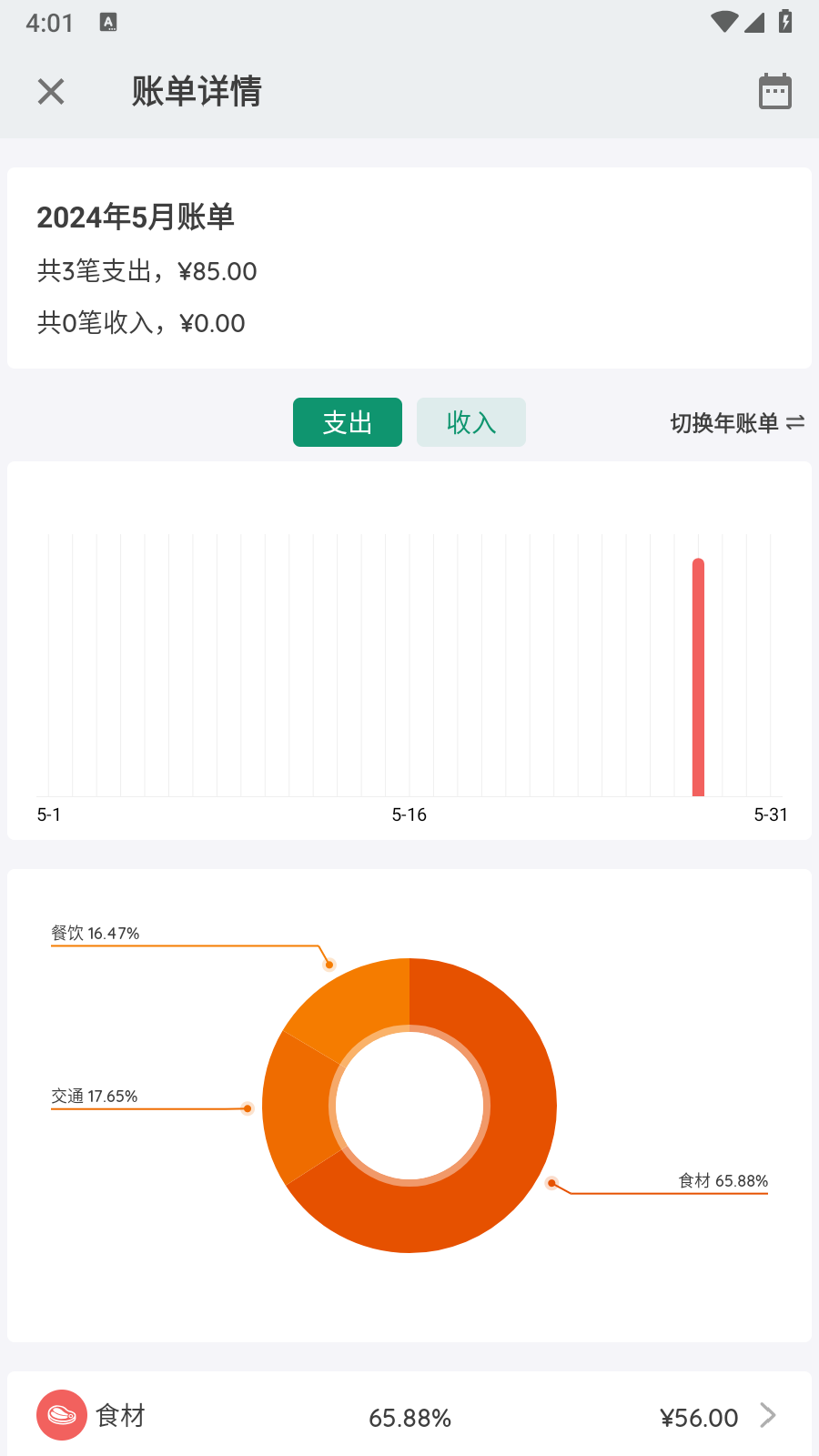 我的记账本下载最新app