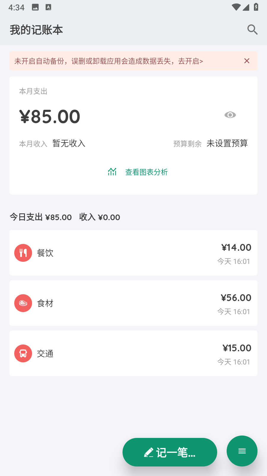 我的记账本下载最新app