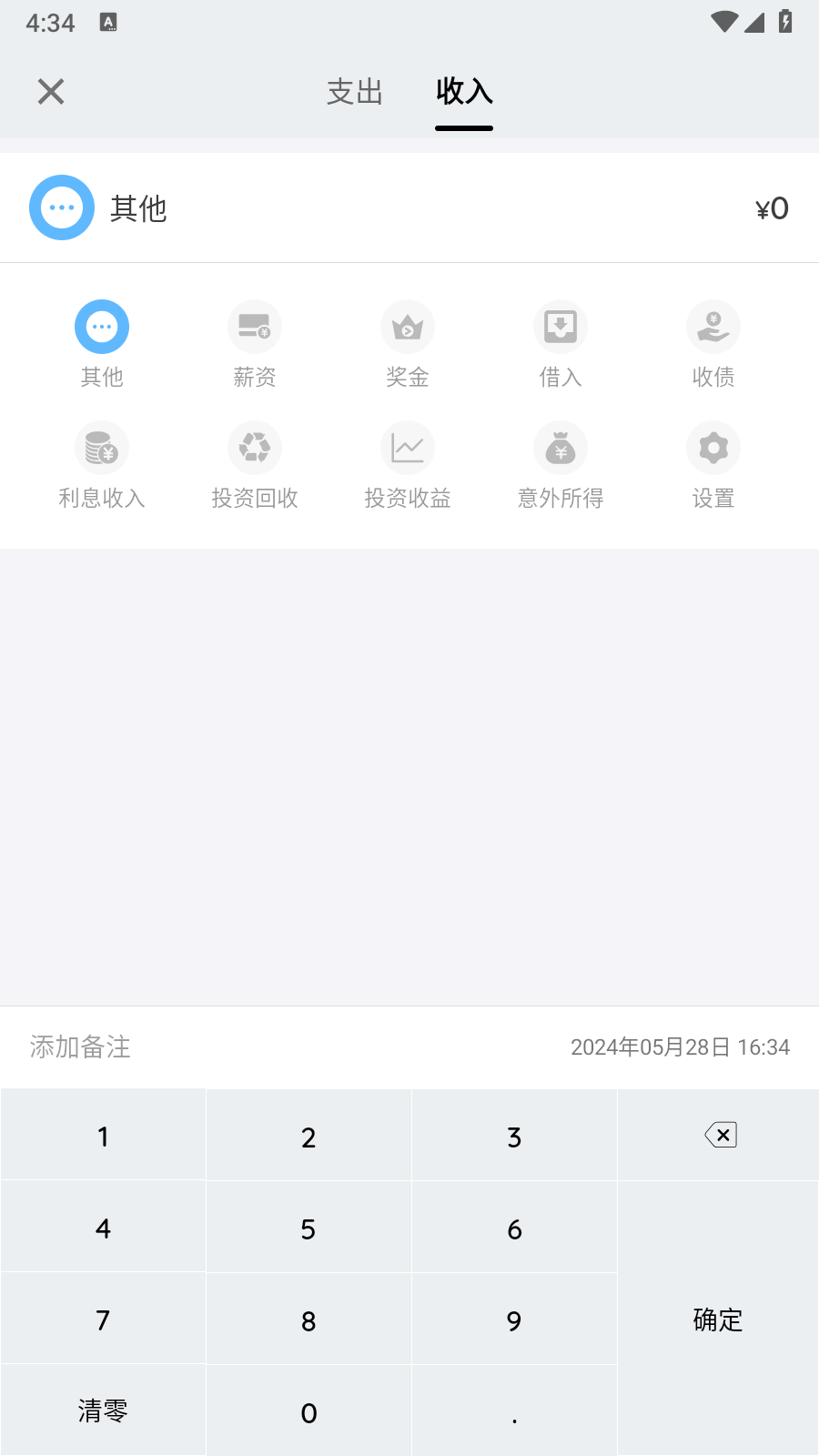 我的记账本下载最新app