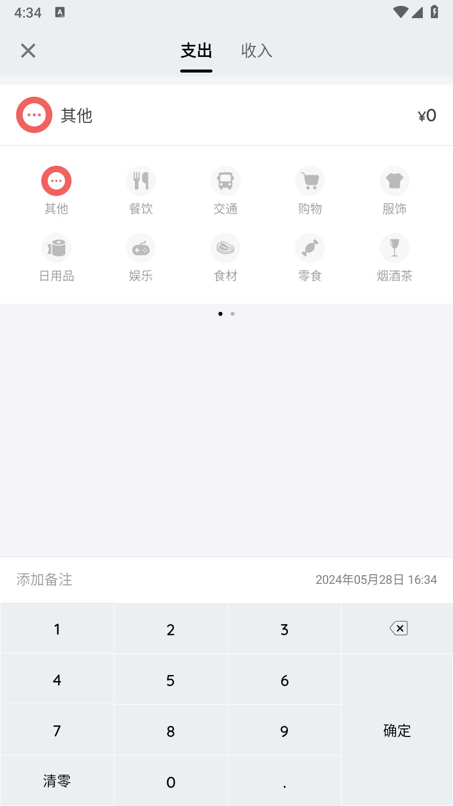 我的记账本下载最新app