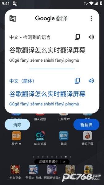 谷歌翻译客户端