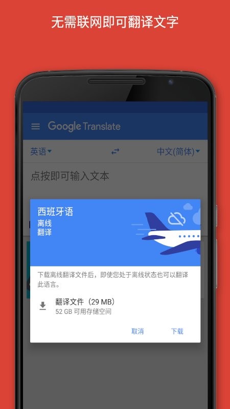 谷歌翻译客户端下载app