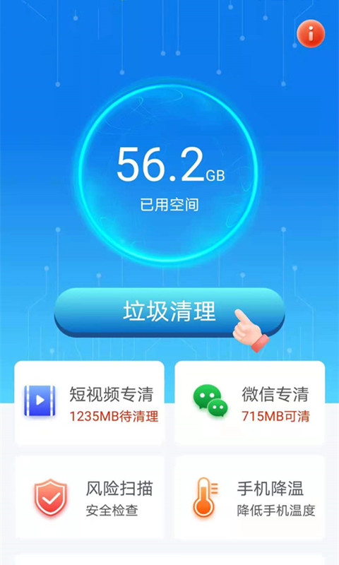 帮帮清理助手app手机版