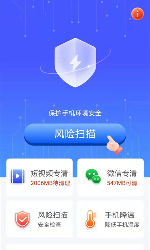 帮帮清理助手app手机版