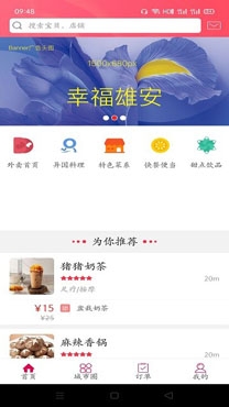 幸福雄安外卖跑腿app最新版