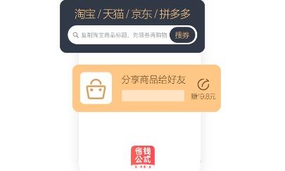 省钱公式app手机版