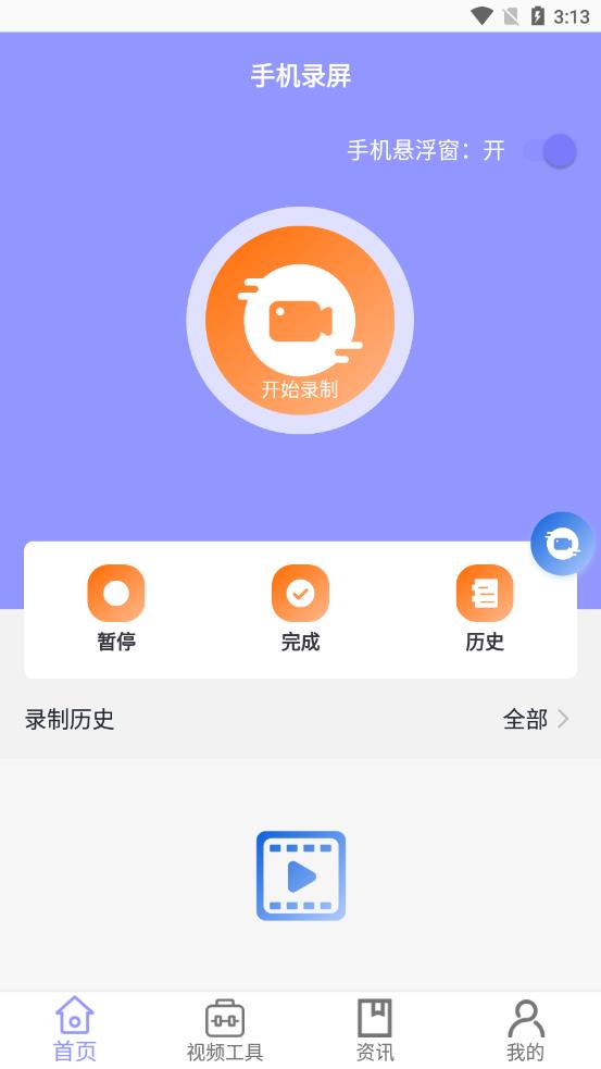 屏幕录制帮手app免费版