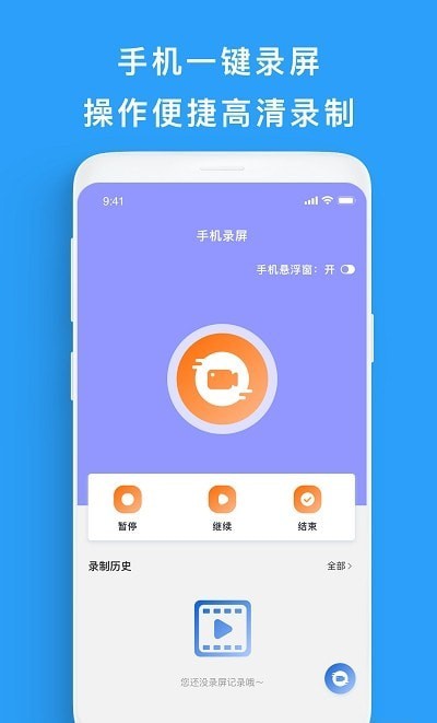 屏幕录制帮手app免费版