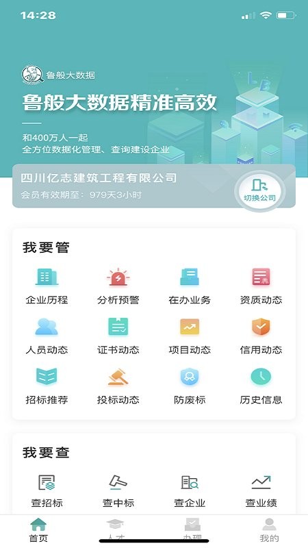 鲁般大数据app手机版