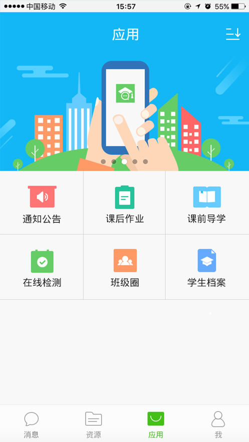 国家教育云平台app