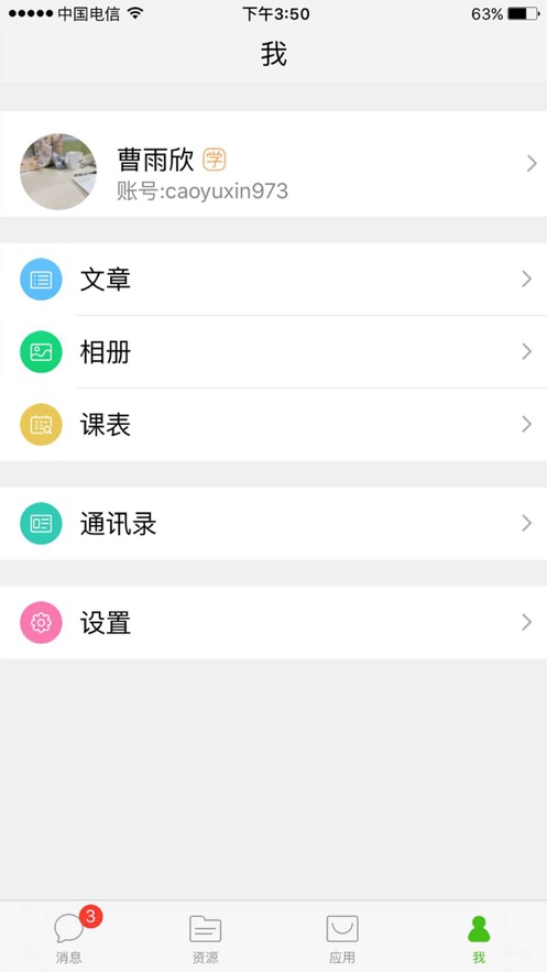 国家教育云平台app