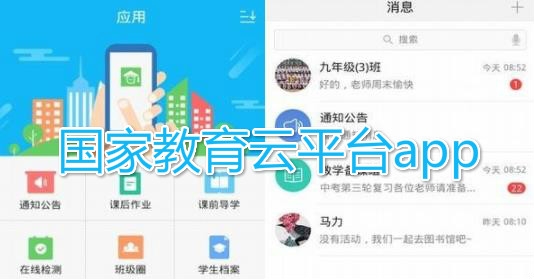 国家教育云平台app