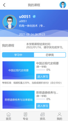 五学课堂app最新版