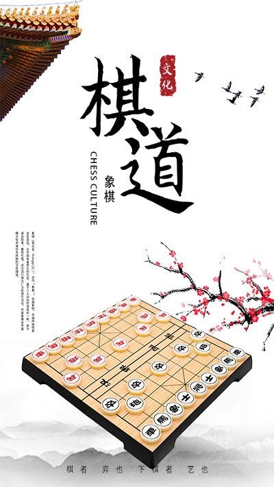 经典象棋单机版