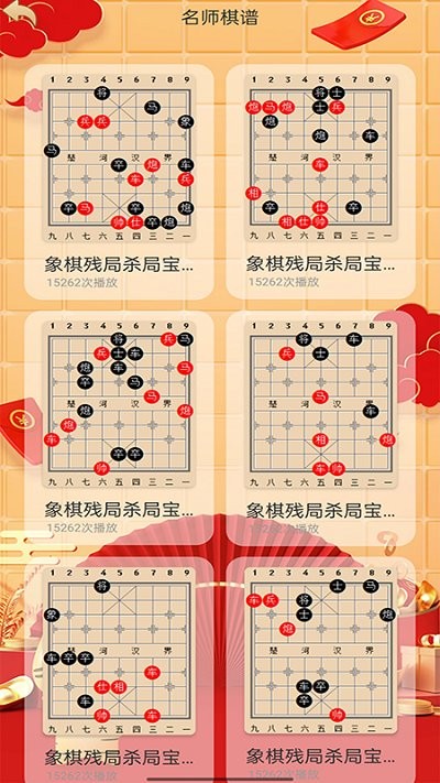 经典象棋单机版