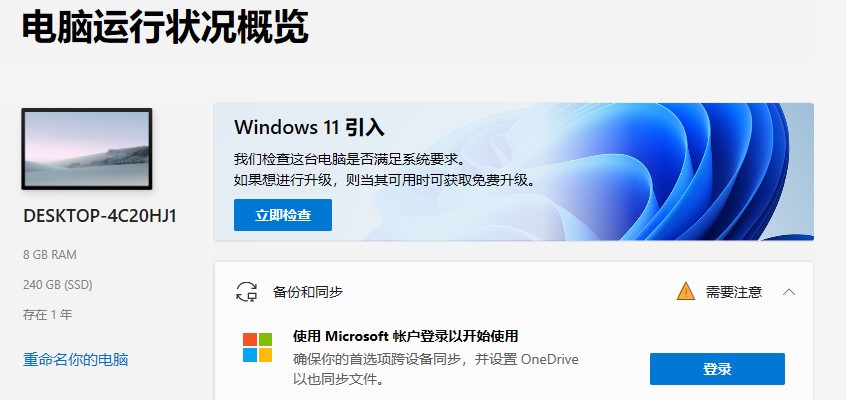 Win11配置检测工具