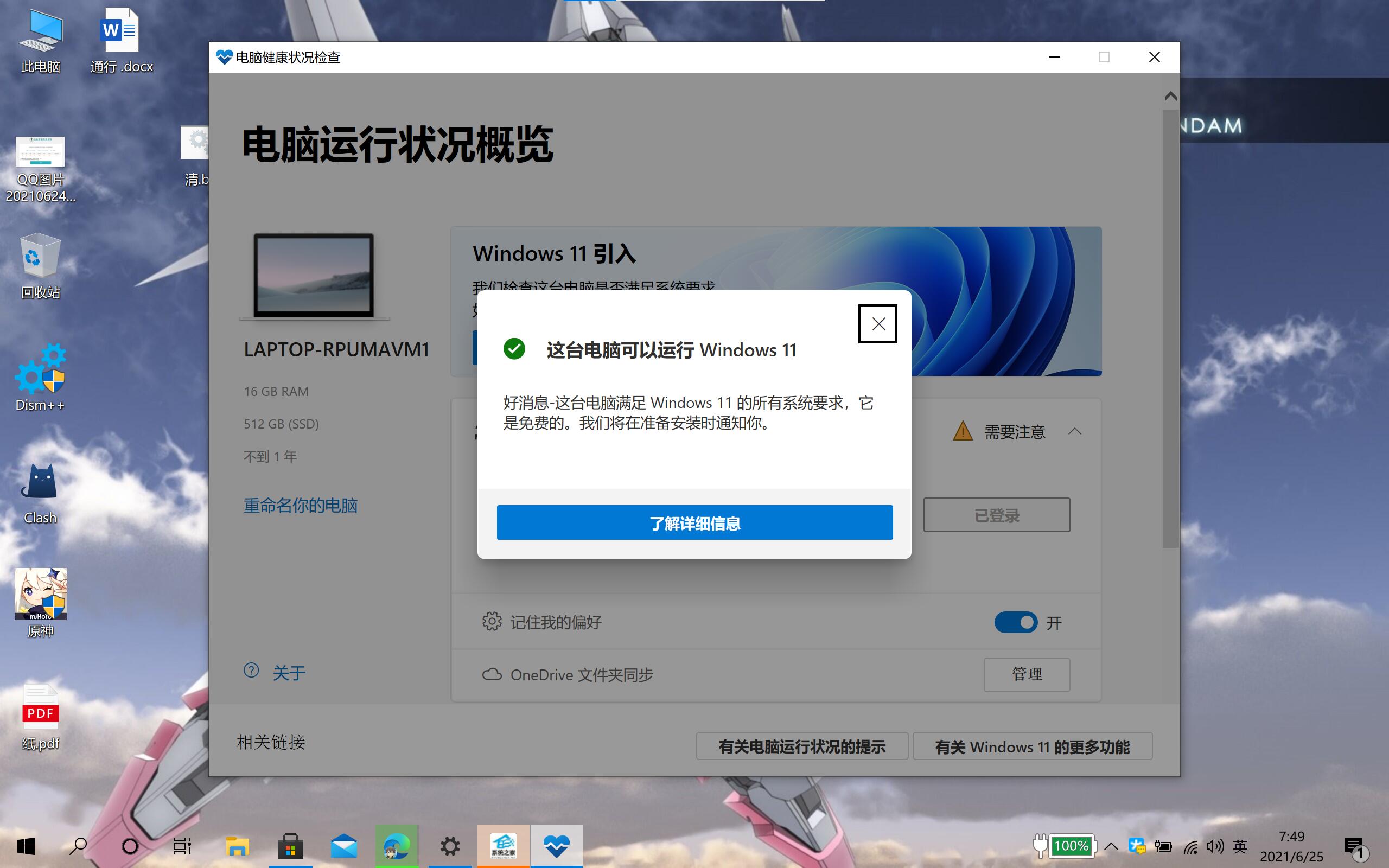 Win11配置检测工具