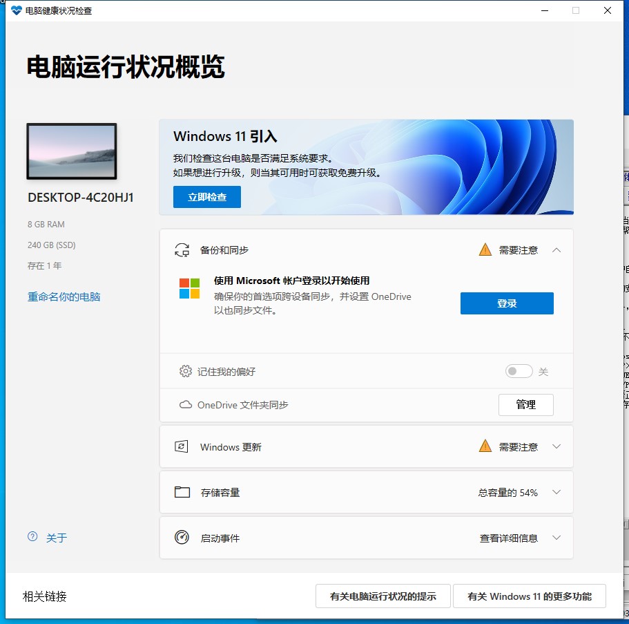 Win11配置检测工具