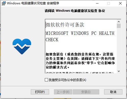 微软PC Health Check