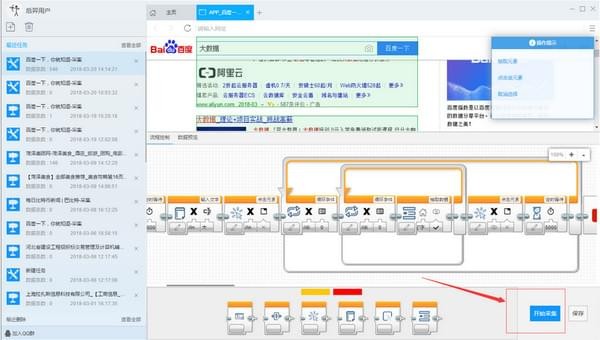 后羿采集器3.6.1