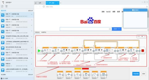 后羿采集器3.6.1