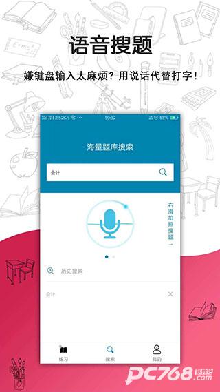 搜题宝免费版