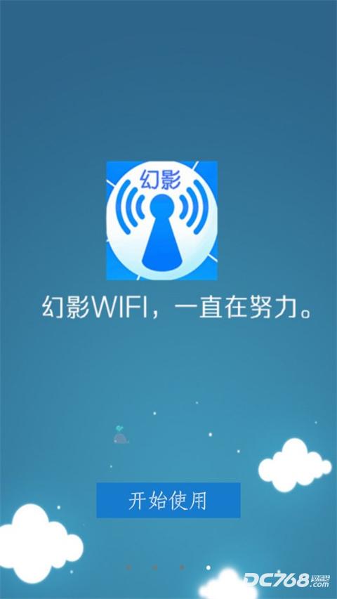 幻影wifi