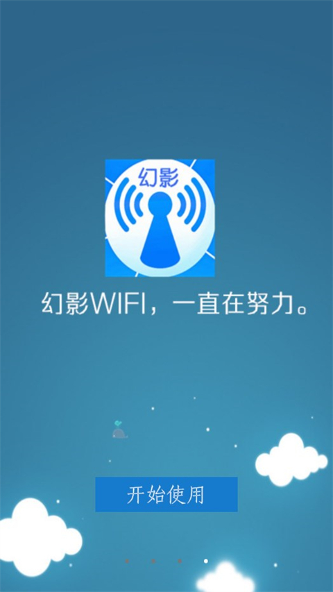 幻影wifi最新下载安卓版